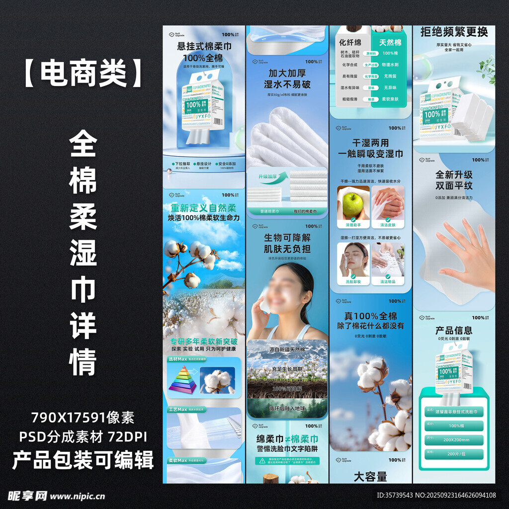 全棉柔巾详情