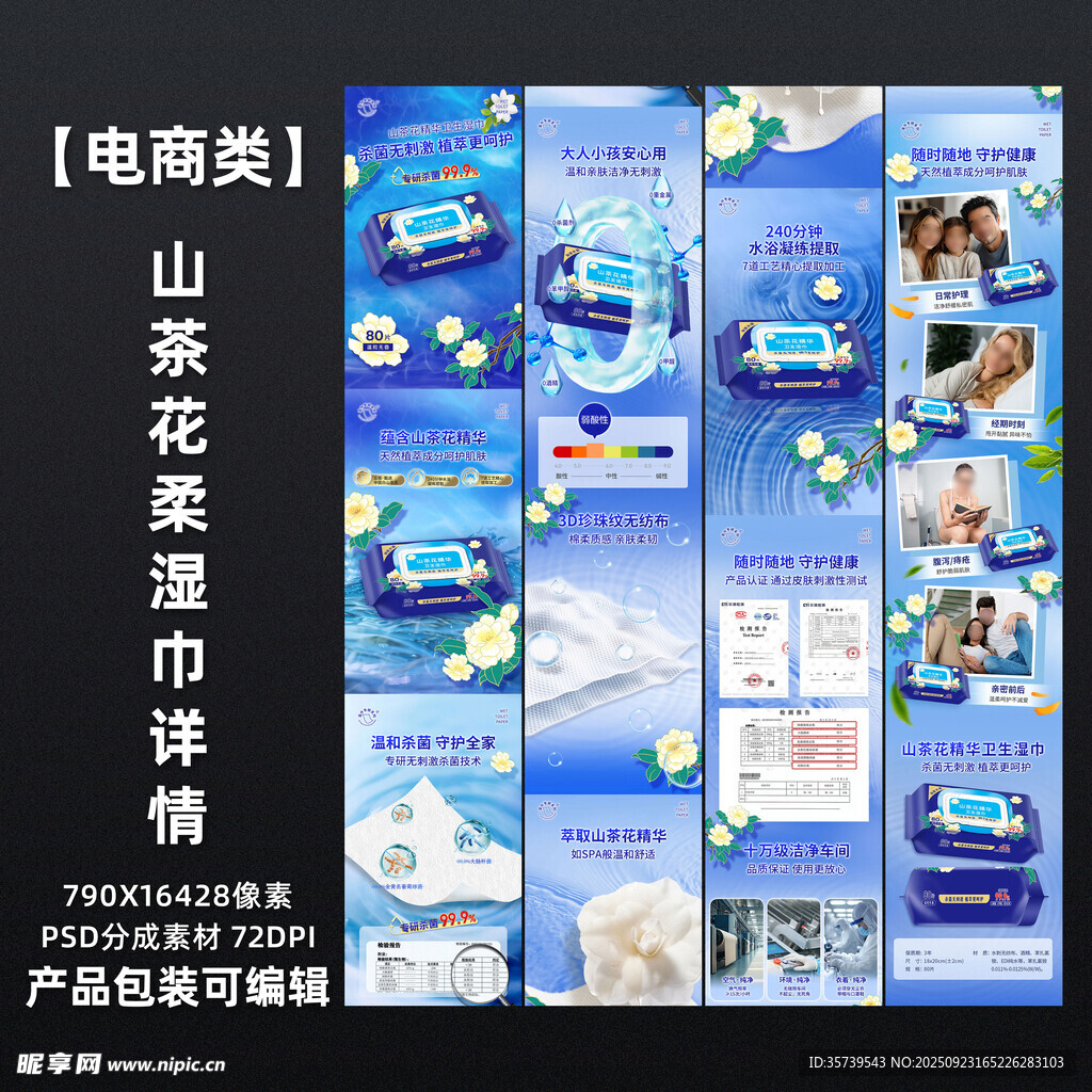 山茶花柔湿巾详情页模板