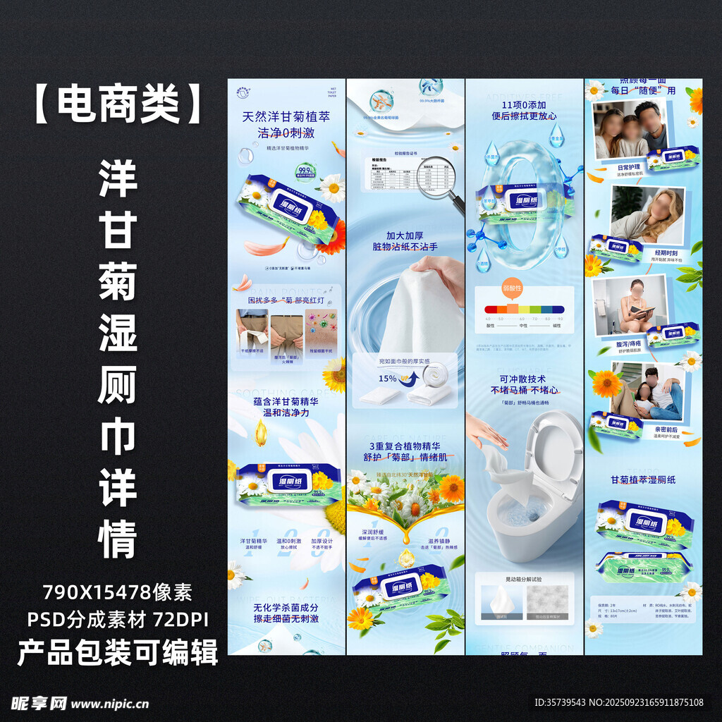洋甘菊湿巾详情页