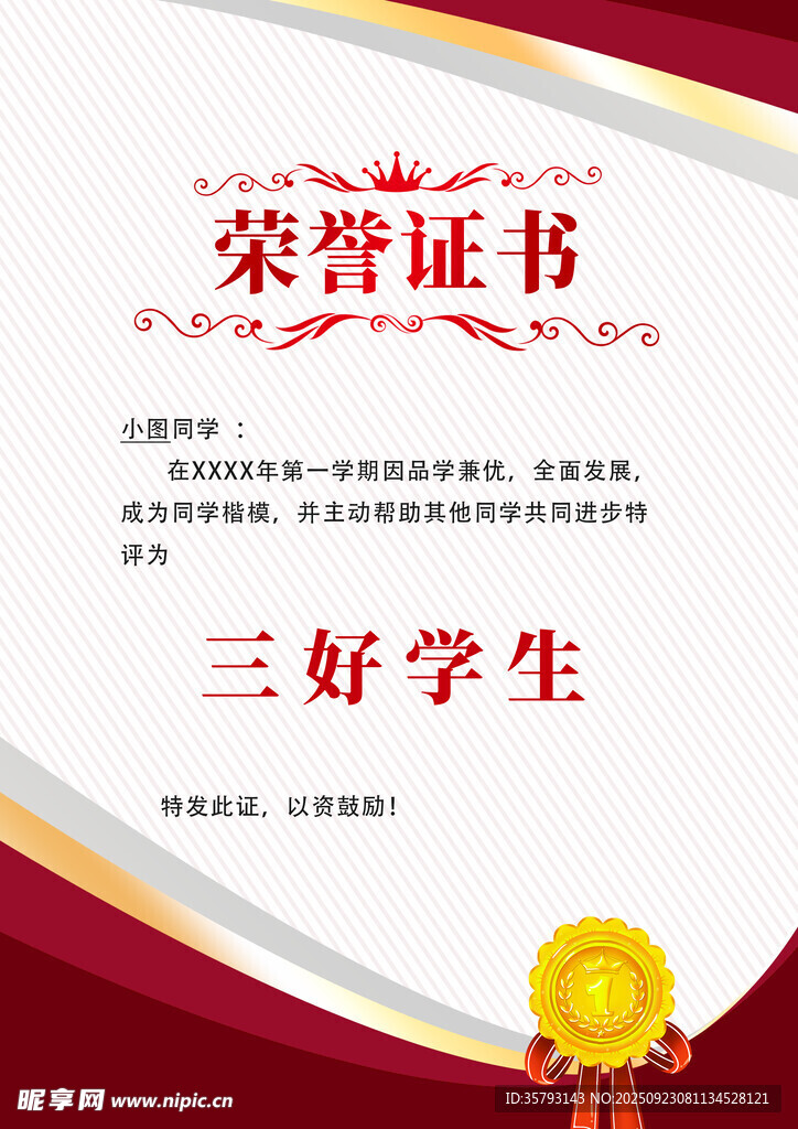荣誉证书