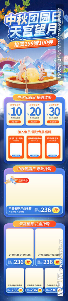中秋详情页 