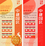 中秋国庆放假通知