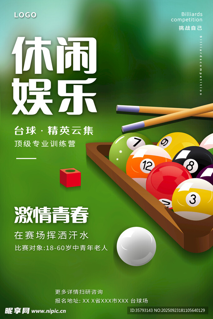 台球海报 