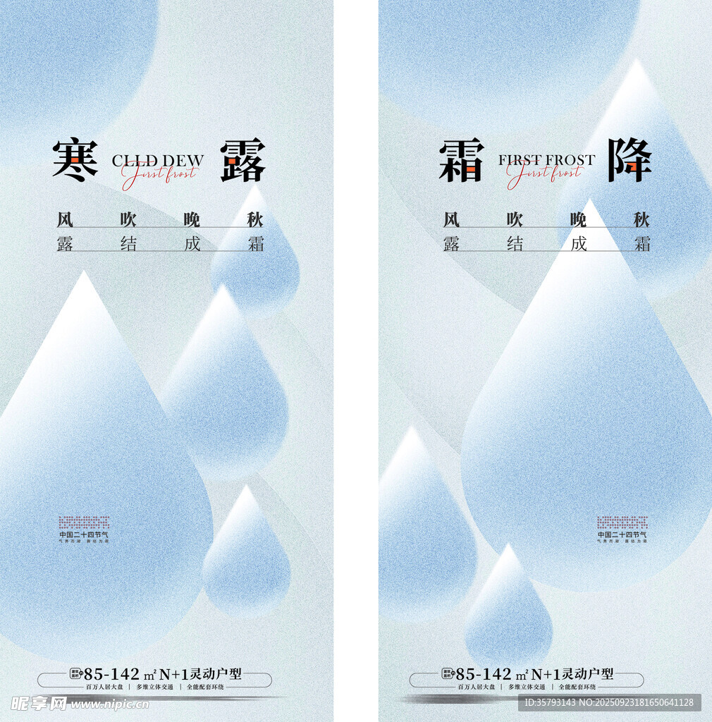 寒露 