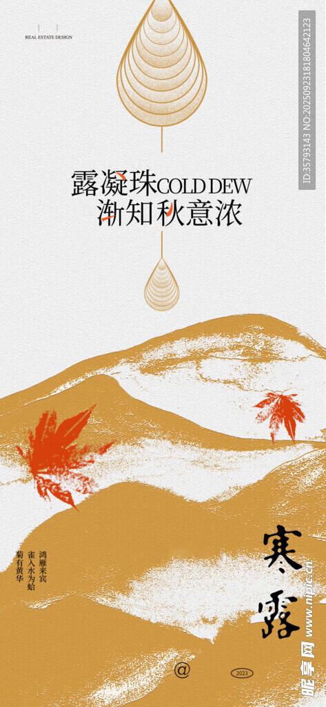 寒露