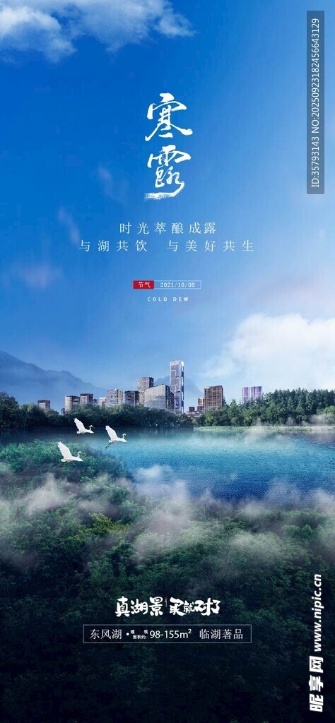 寒露 