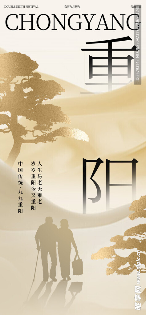 重阳节