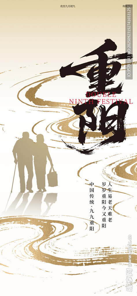  重阳节