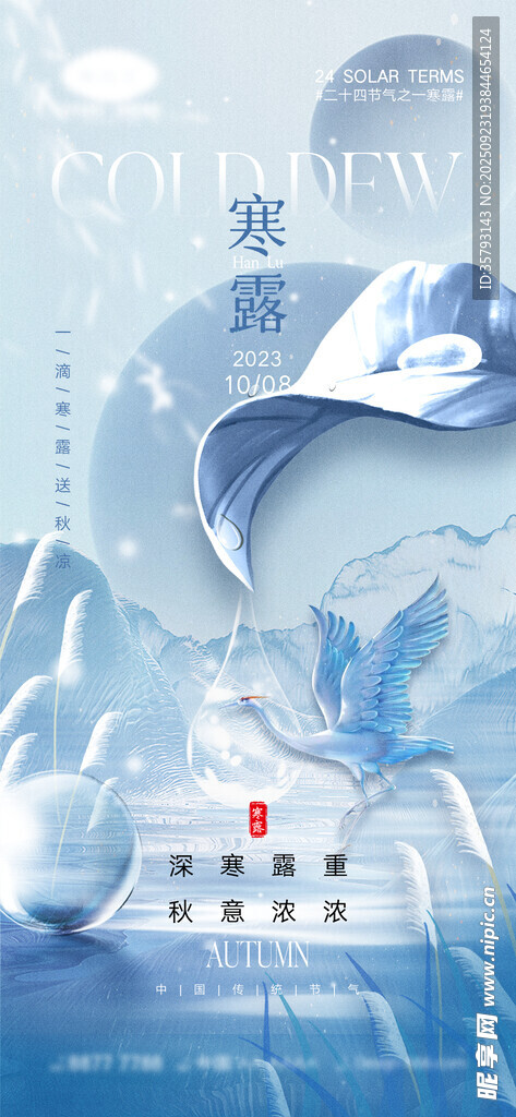 寒露 