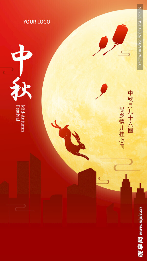 中秋月夜下的城市与玉兔