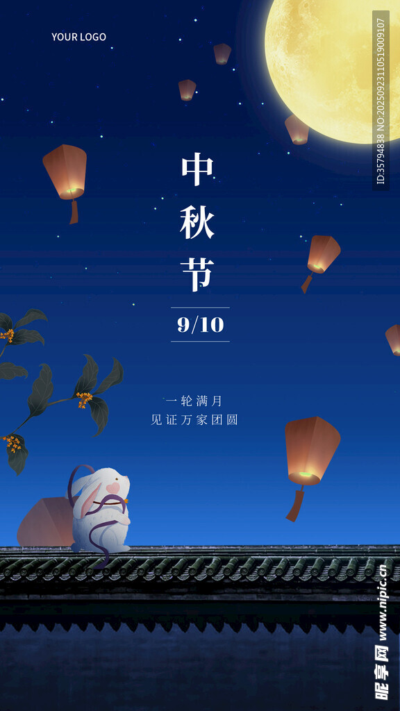 中秋月夜放孔明灯场景