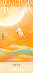 中秋航天插画 梦幻宇宙图景