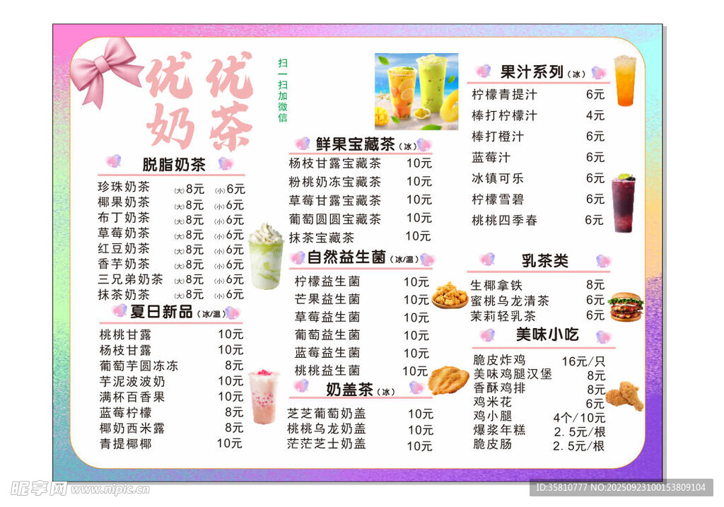 奶茶店价目表