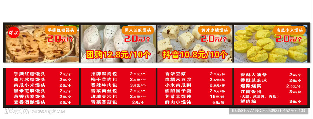 包子店价目表