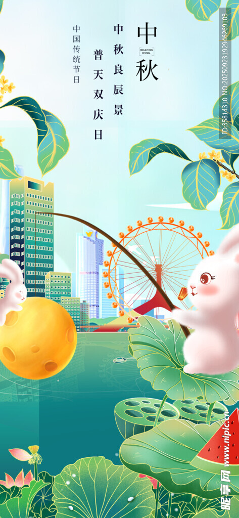 中秋玉兔赏景图