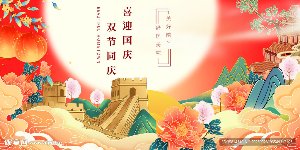 中秋佳节古风美景插画