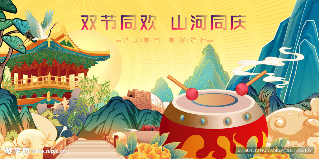 欢乐国庆山川同庆