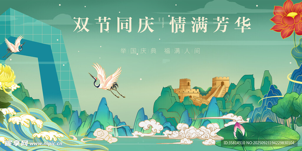 欢庆国庆 山河同庆