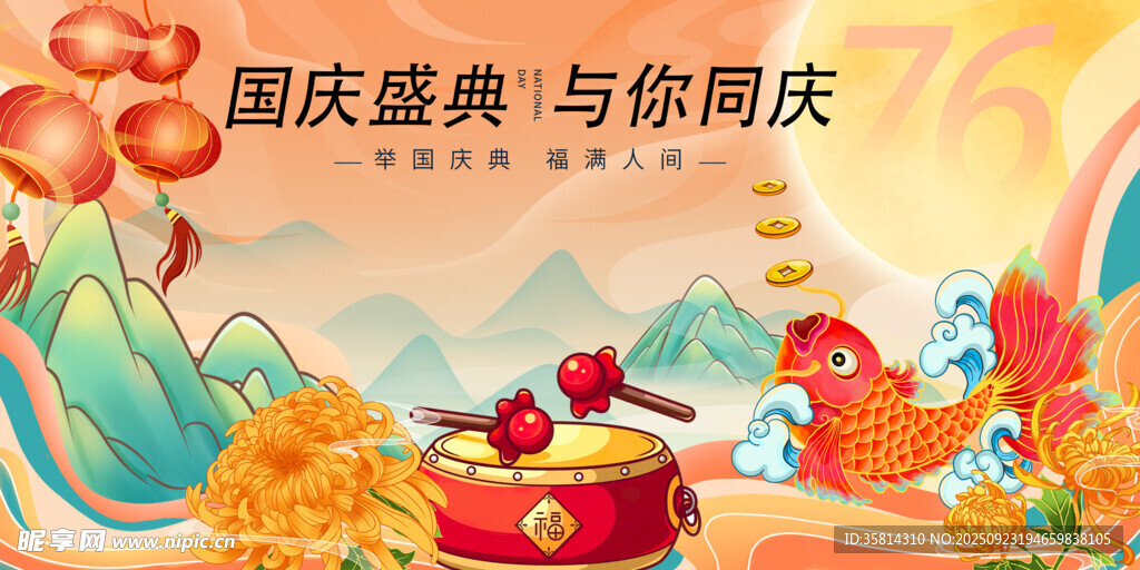 国庆庆典插画共庆佳节