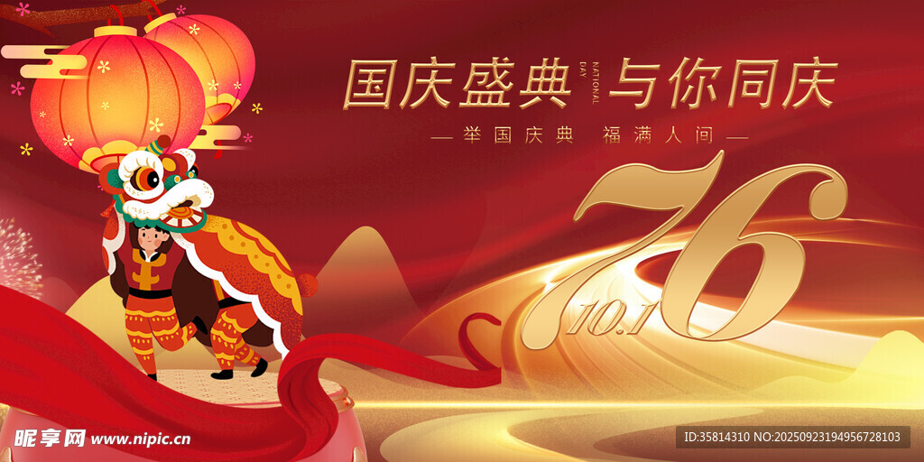 国庆周年庆典喜庆画面