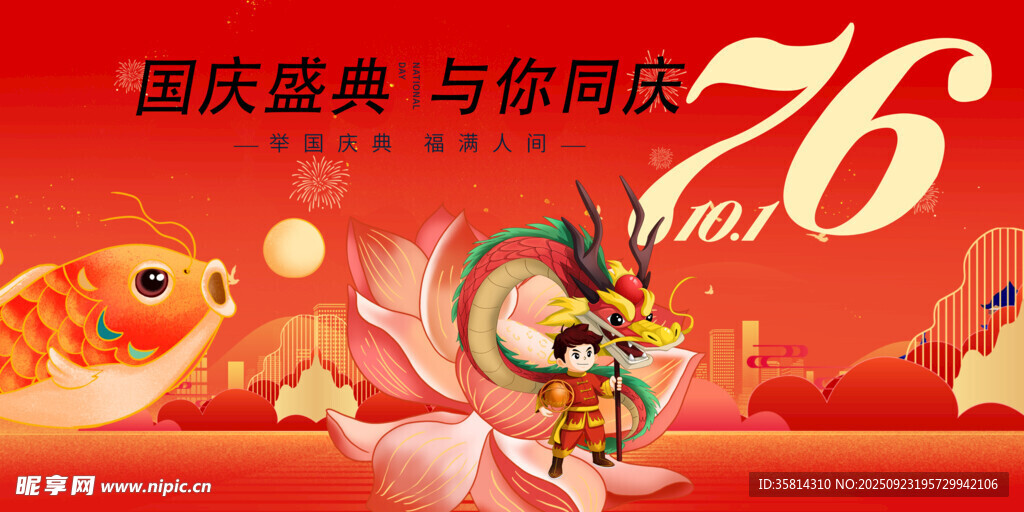 国庆庆典卡通角色欢乐图