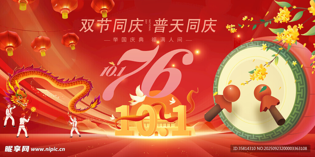 庆祝国庆喜庆场景