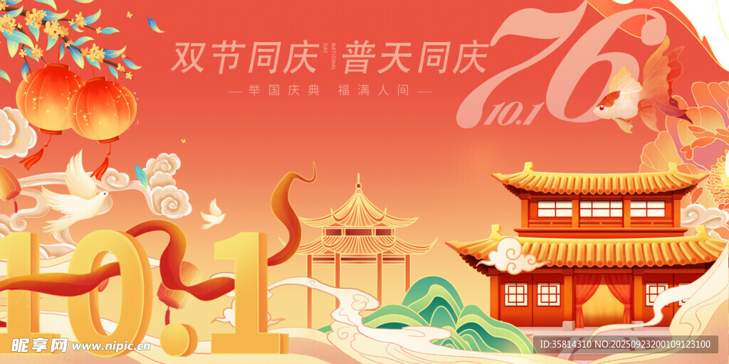 欢度国庆喜庆场景