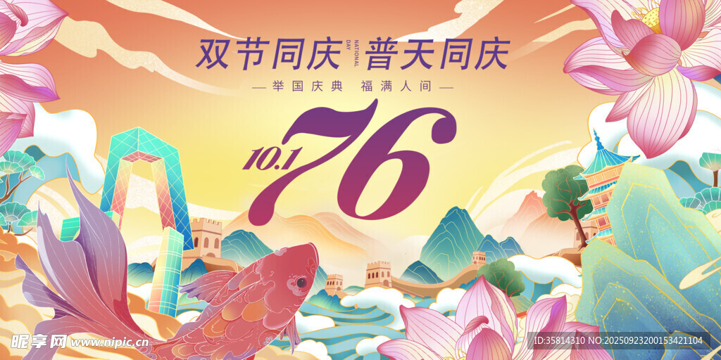 欢度国庆插画