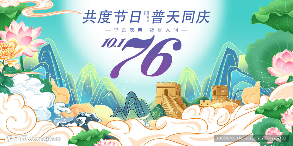 共度佳节 普天同庆