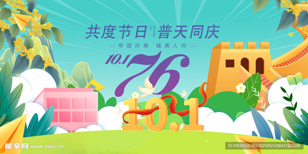 国庆节校庆欢乐场景