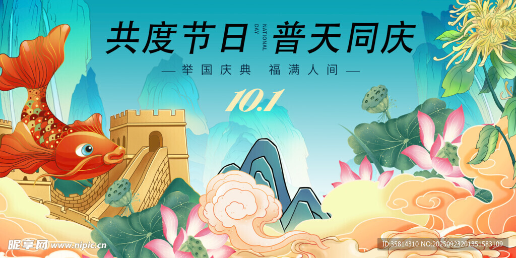 共度佳节享普天同庆时刻