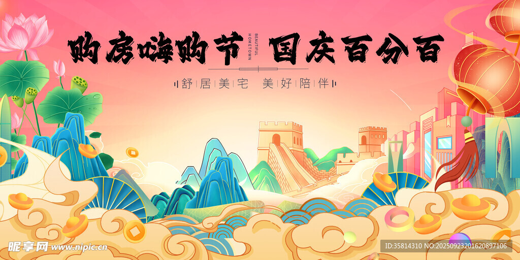 国庆国潮风插画装饰元素