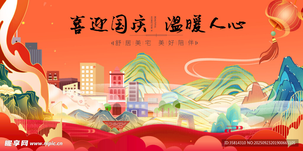喜迎国庆温暖人心场景