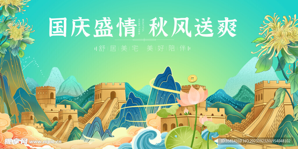 国庆盛景秋风里的奇幻山水