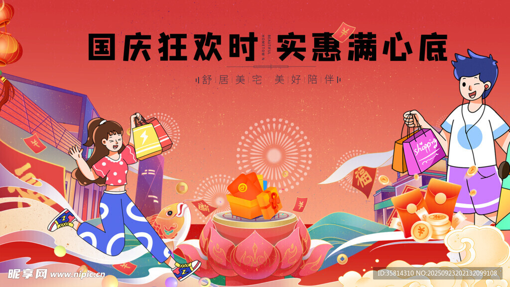 国庆欢庆场景传统元素尽显