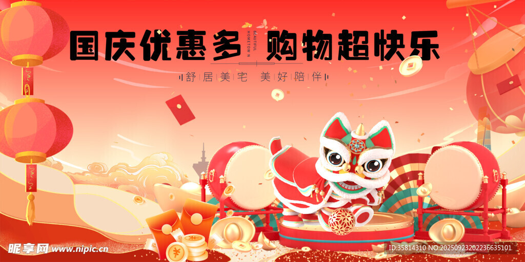 国庆欢乐购畅享购物盛宴