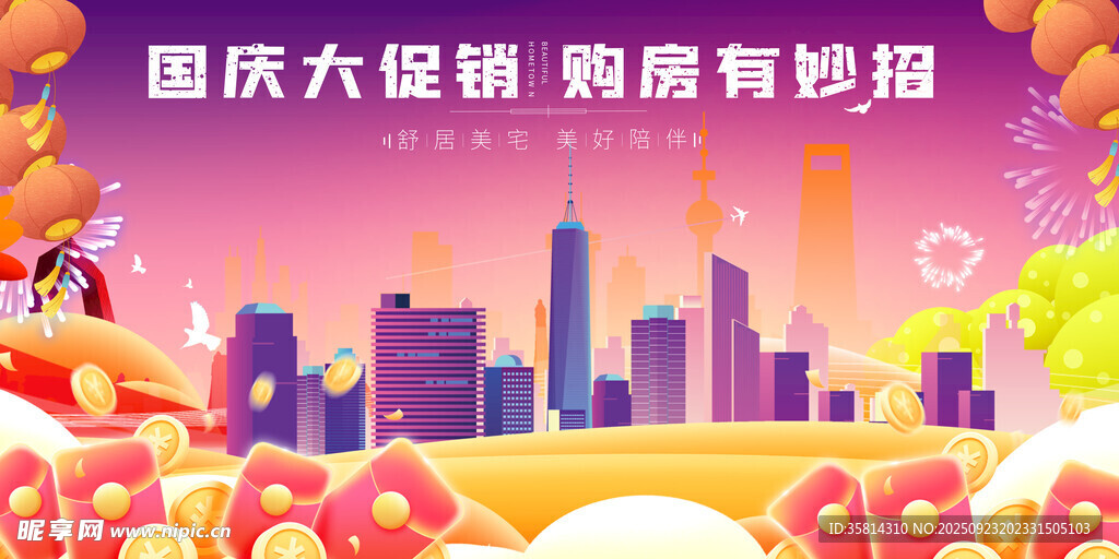 国庆大促销海报背景图