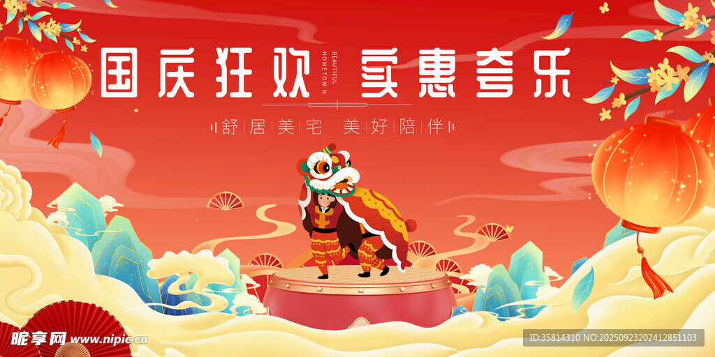 国庆欢乐景熊猫乐逍遥