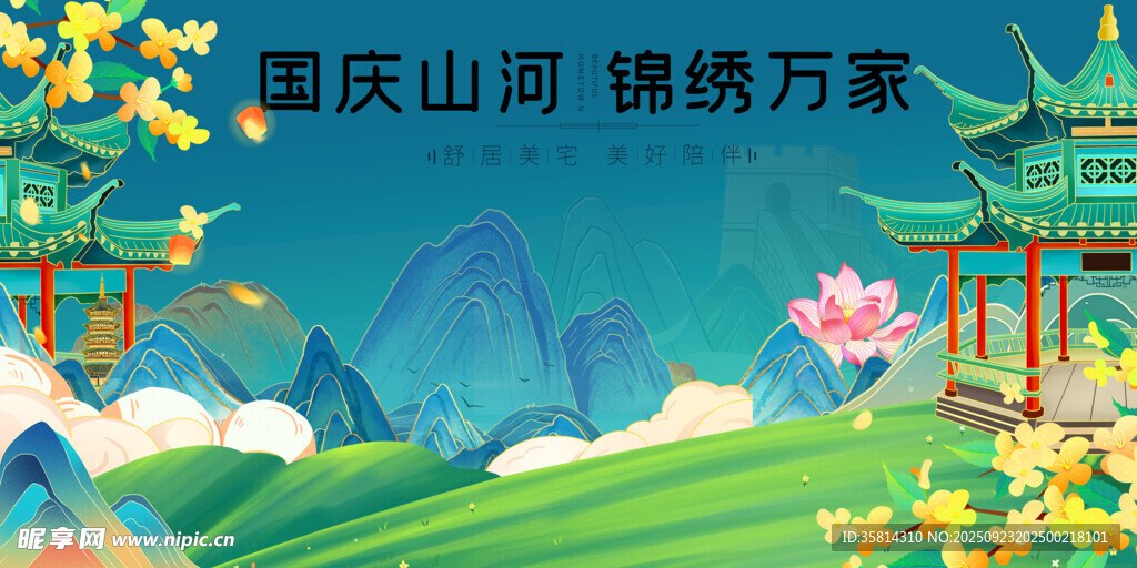 国庆山河景锦绣千万家