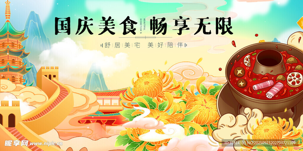 国庆美食盛宴畅享美味