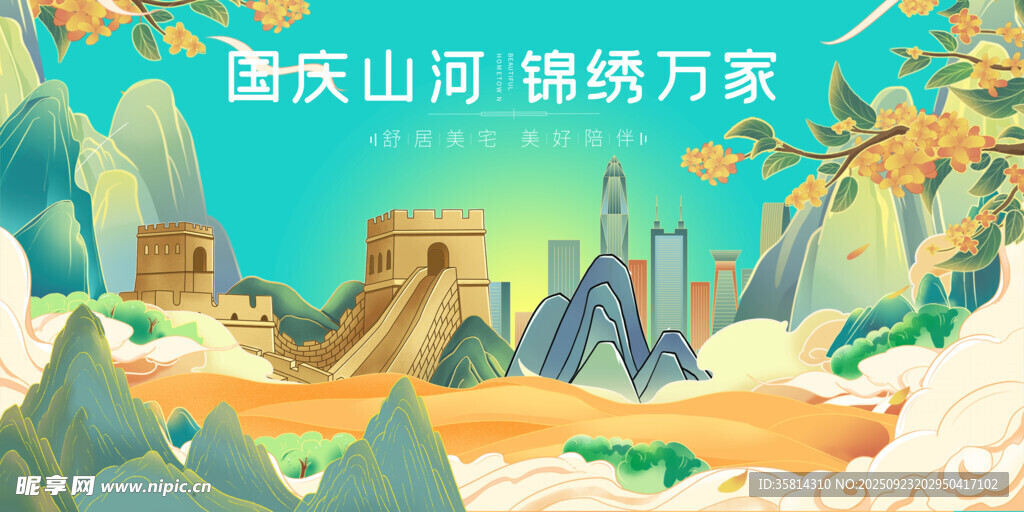国庆节壮丽长城绘就锦绣山河