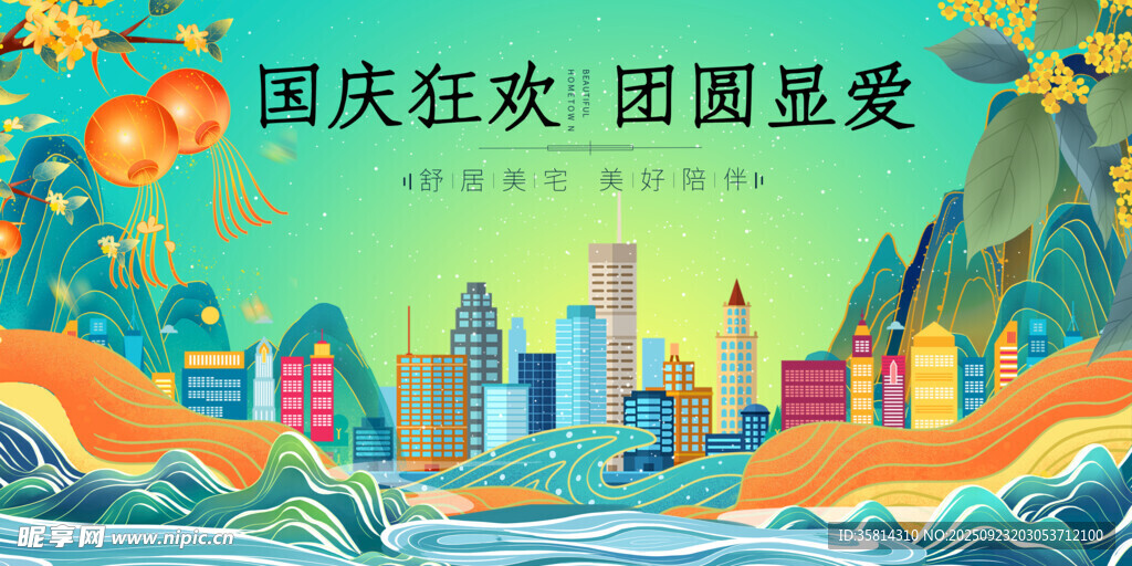 国庆欢庆团圆盛景