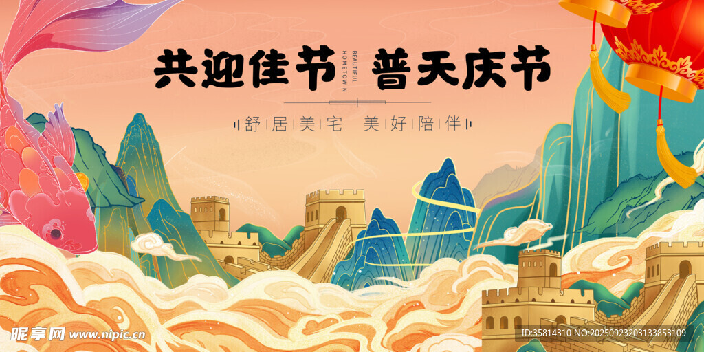 共迎佳节国庆节庆典插画
