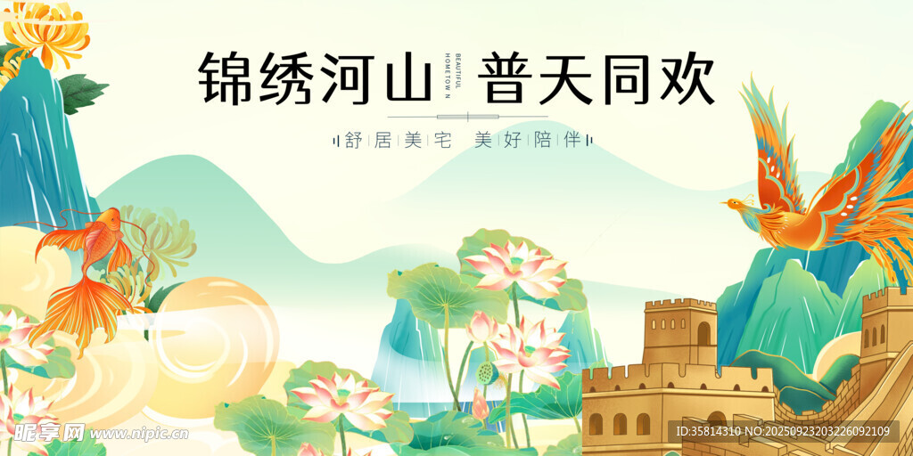 国庆节锦绣山河庆佳节