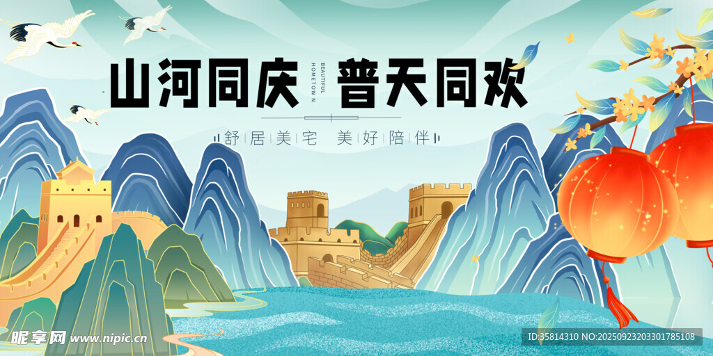 山河同庆迎春天