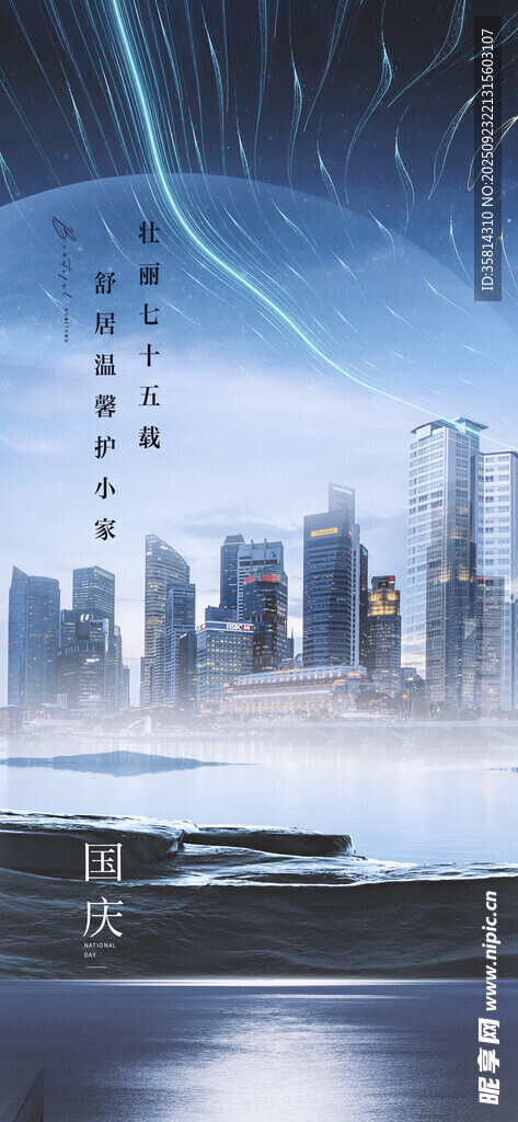 国庆节城市夜景下的璀璨烟花
