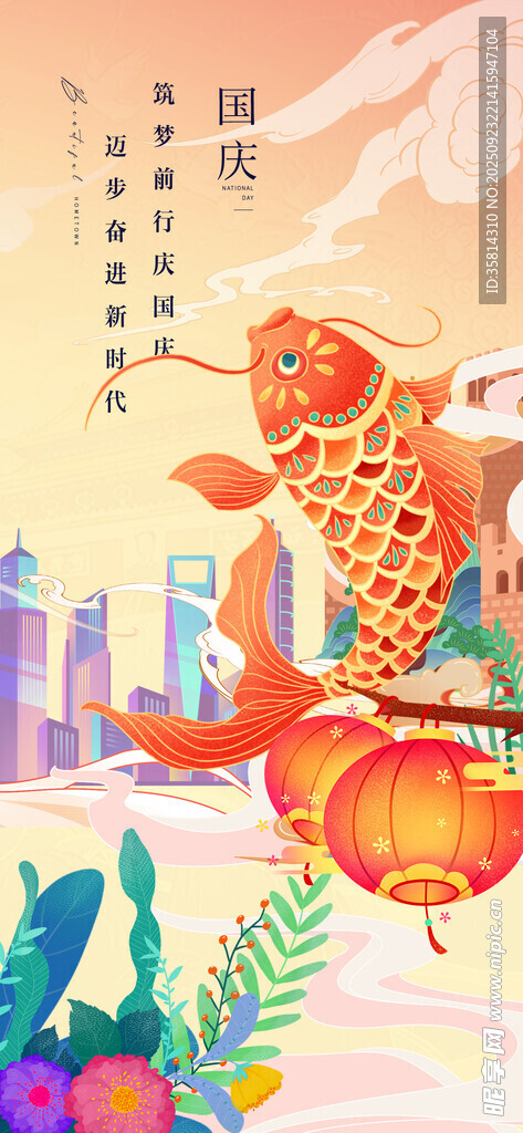 瑞龙贺岁国庆节城市新景象