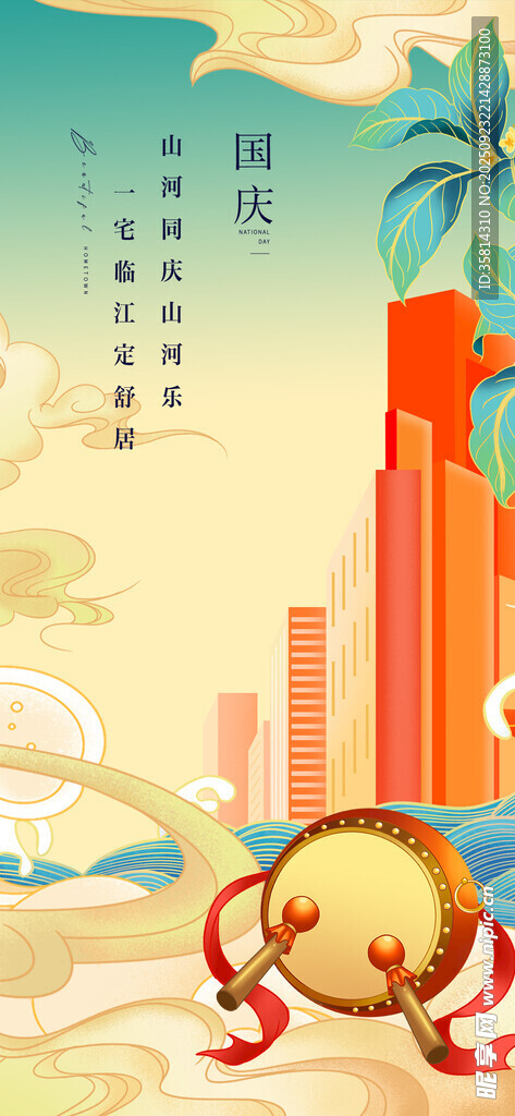 国庆节卡通风格城市与可爱角色