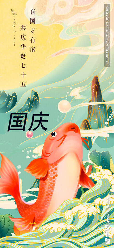 国庆山河颂