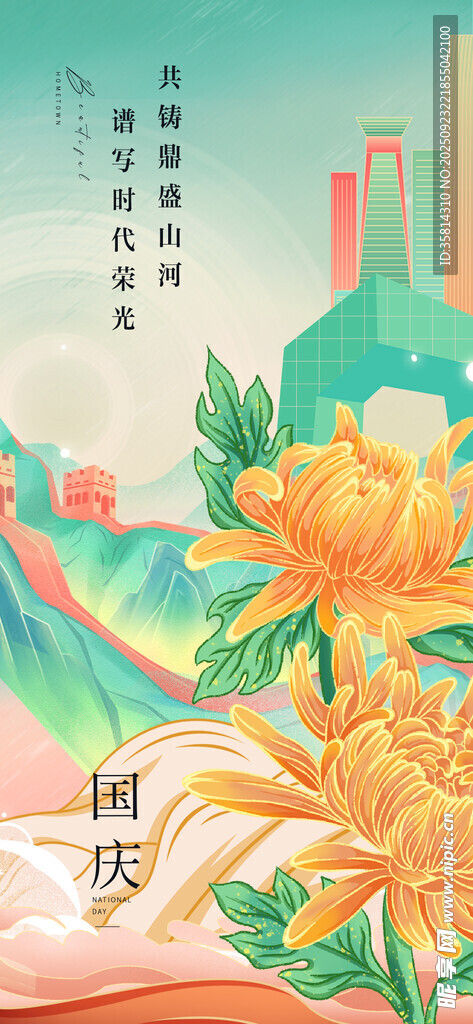 秋日花卉山水插画意境图